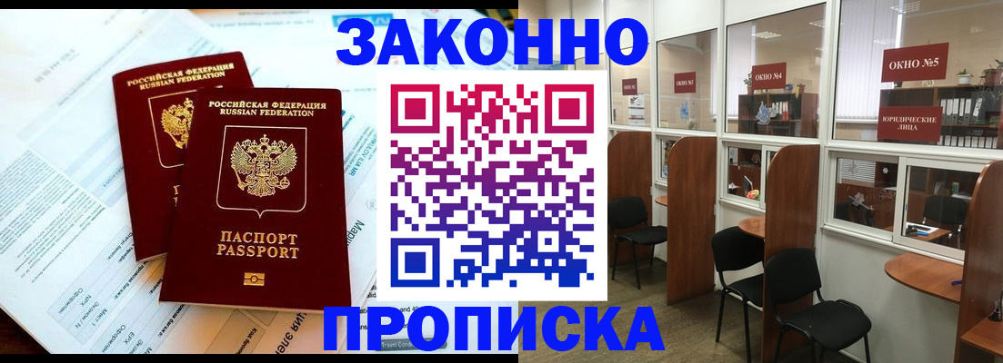 прописка от собственника в Уяре