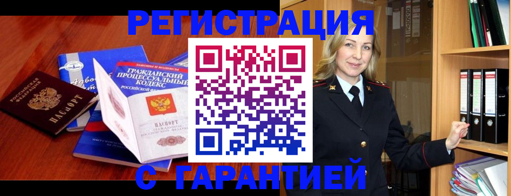 прописка гарантия в Уяре