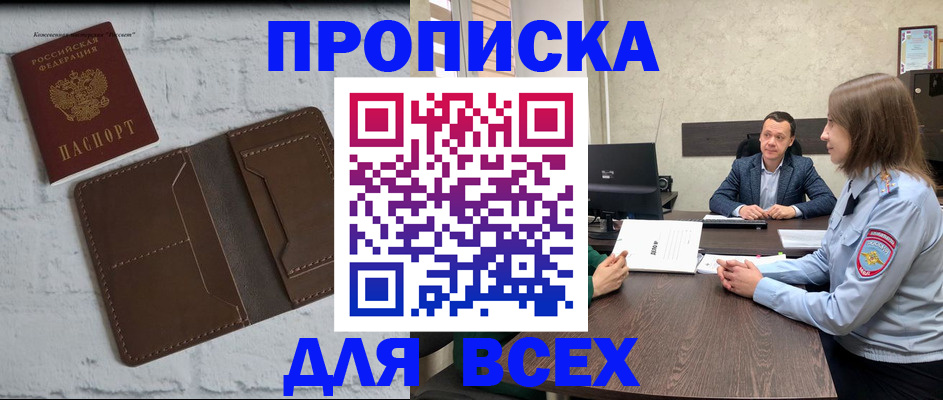 прописка законно в Уяре