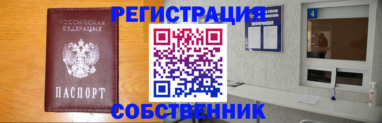 где прописаться в Уяре