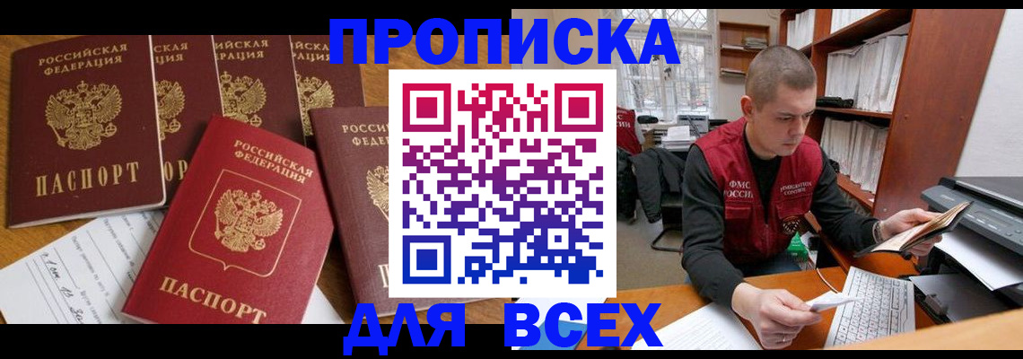 временная регистрация для всех в Уяре